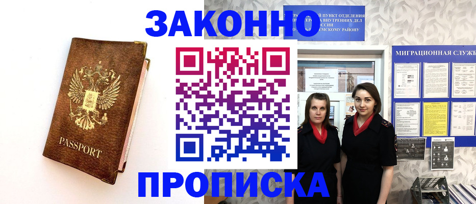 временная регистрация для школы в Чернушке